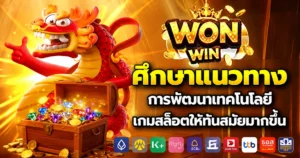 wonwin