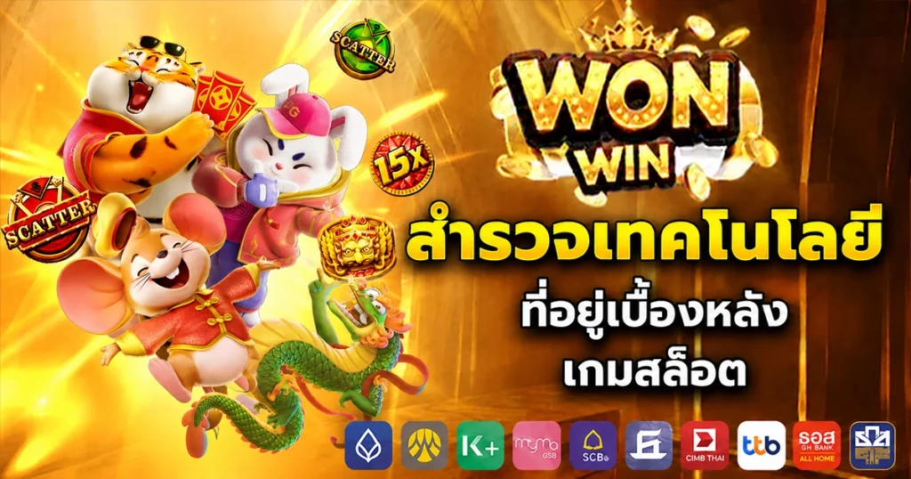 wonwin