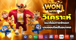 wonwin